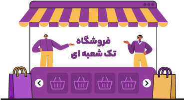 کسب‌وکار تک شبعه‌ای اینترنتی
